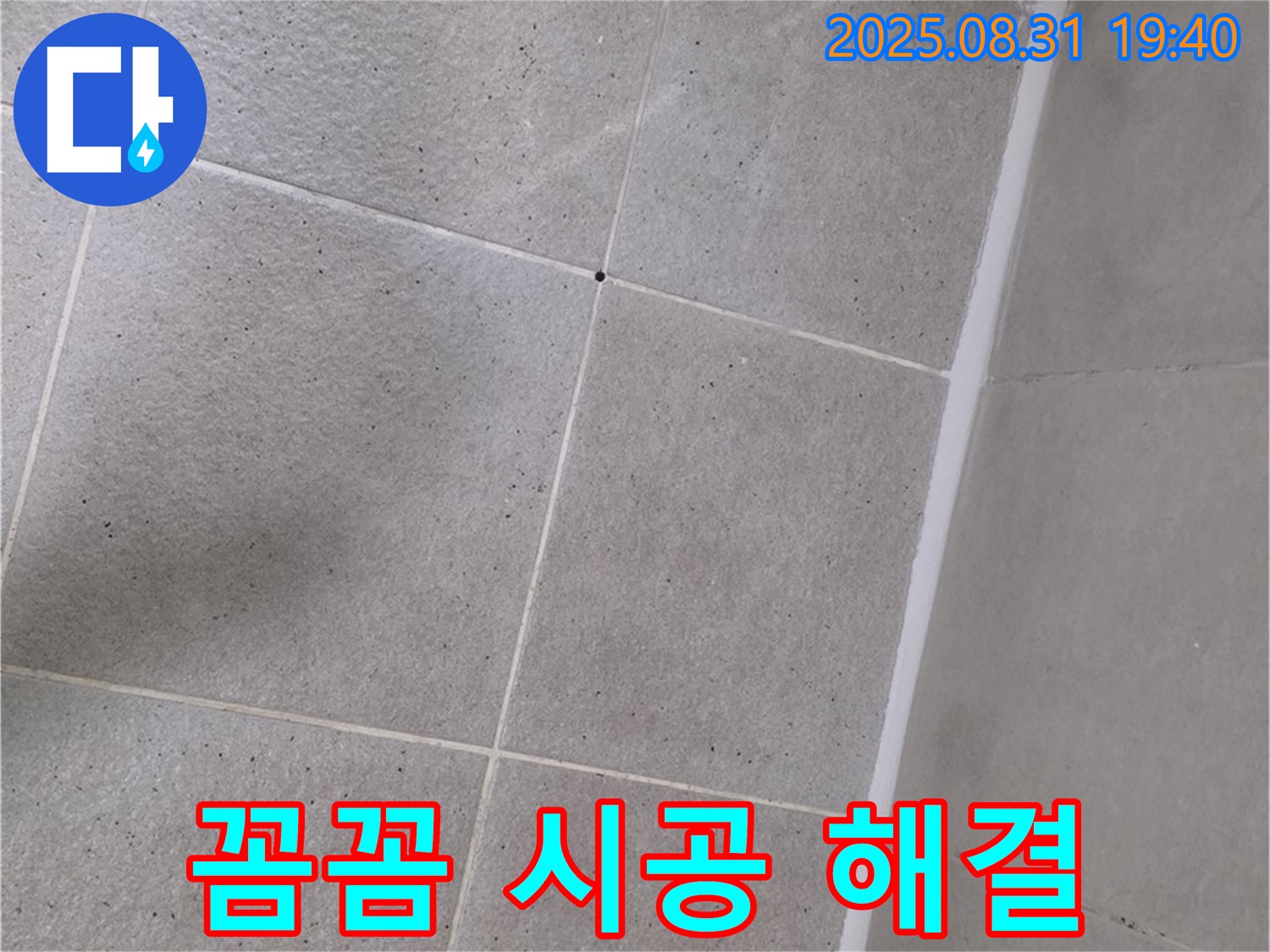 분당구 백현동 욕실 - 샤워부스 실리콘 누수, 꼼꼼한 시공으로 완벽 해결!
