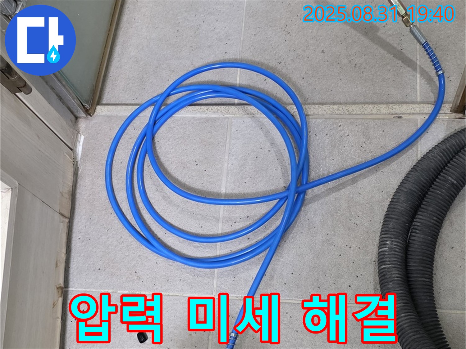 분당구 산운로 누수 - 압력 검사로 미세 누수까지 완벽하게 잡아드립니다!