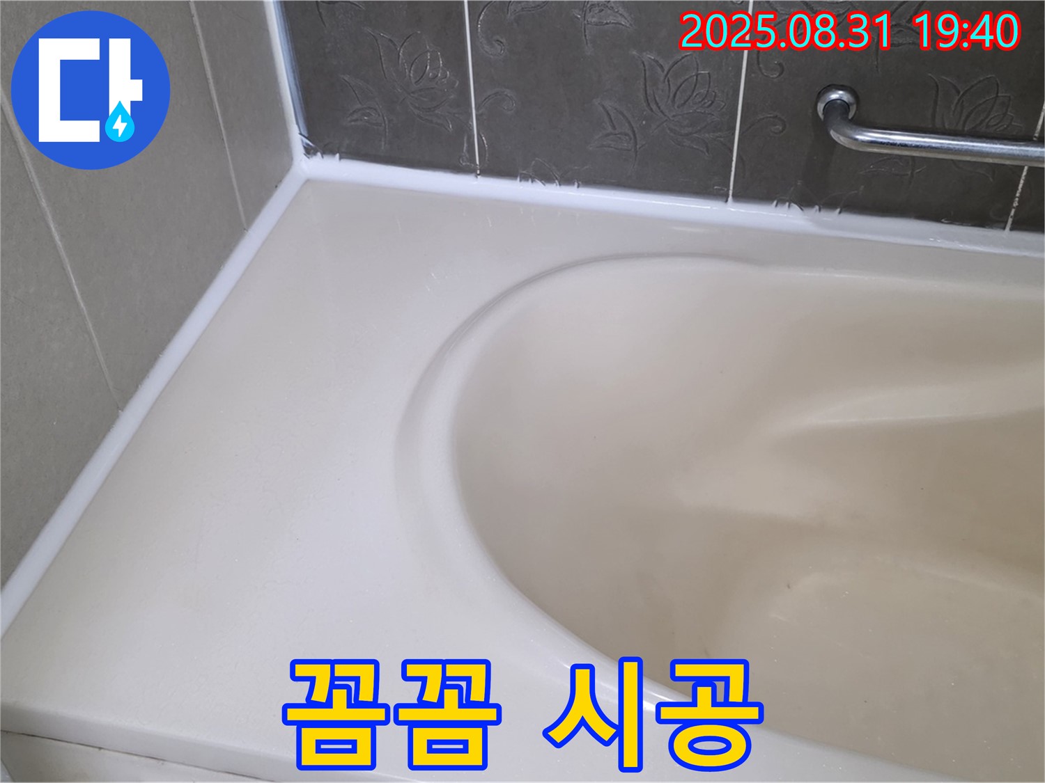 분당구 욕조 실리콘 누수, 꼼꼼한 시공으로 완벽하게 해결했습니다!