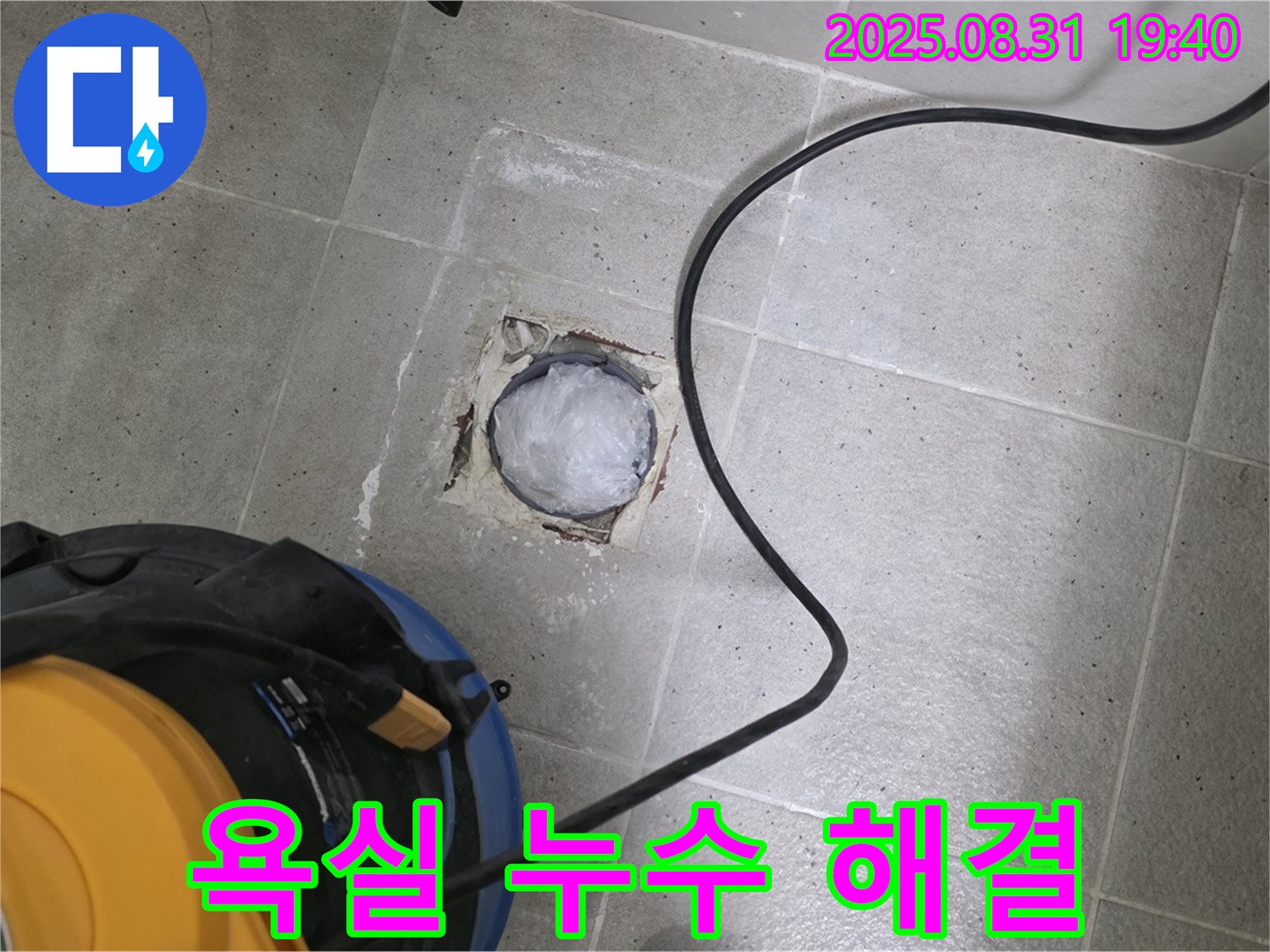 분당구 운중동 욕실 하수구 누수 - 전문적인 기술력으로 누수 걱정을 말끔히 해결해 드립니다.