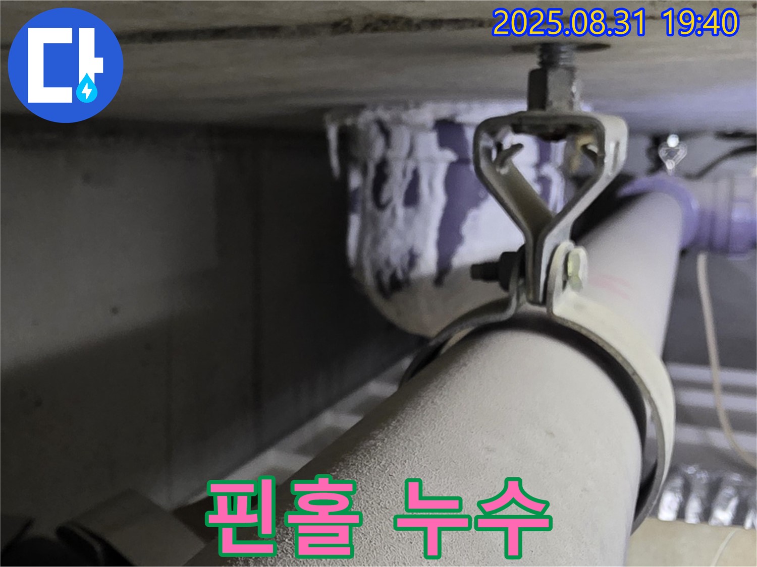 산운로 121 배관 - 부식으로 인한 핀홀 - 부분 배관 교체