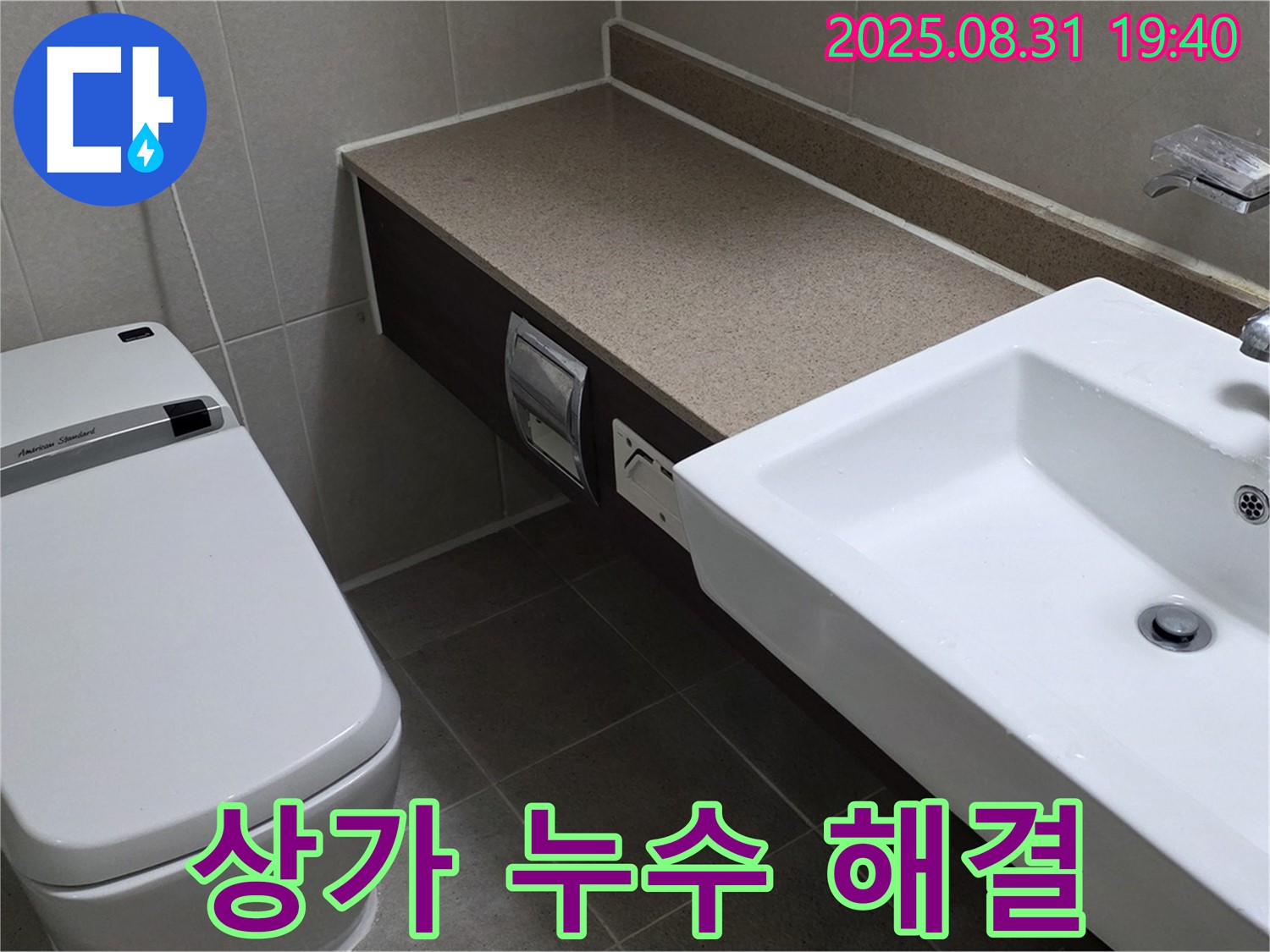 산운로 상가 누수 - 빠른 탐지와 정확한 공사로 문제 해결