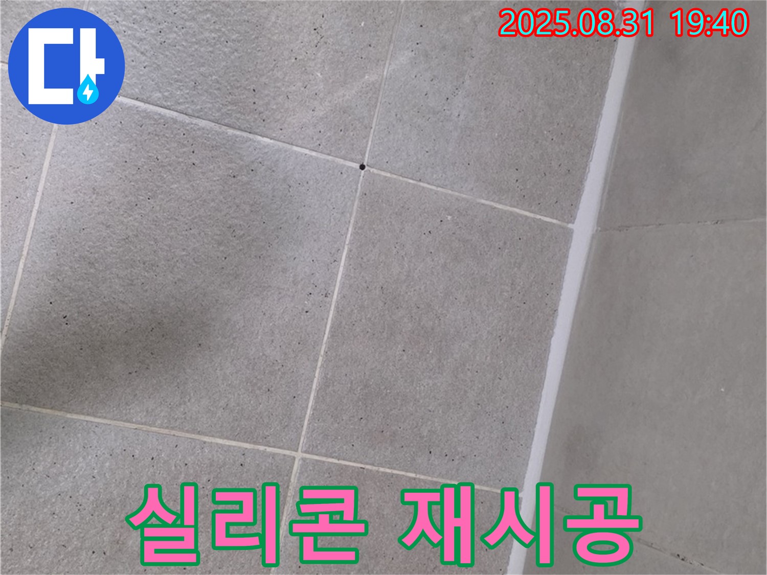 산운로 욕실 - 샤워부스 실리콘 재시공으로 깔끔하게 마무리