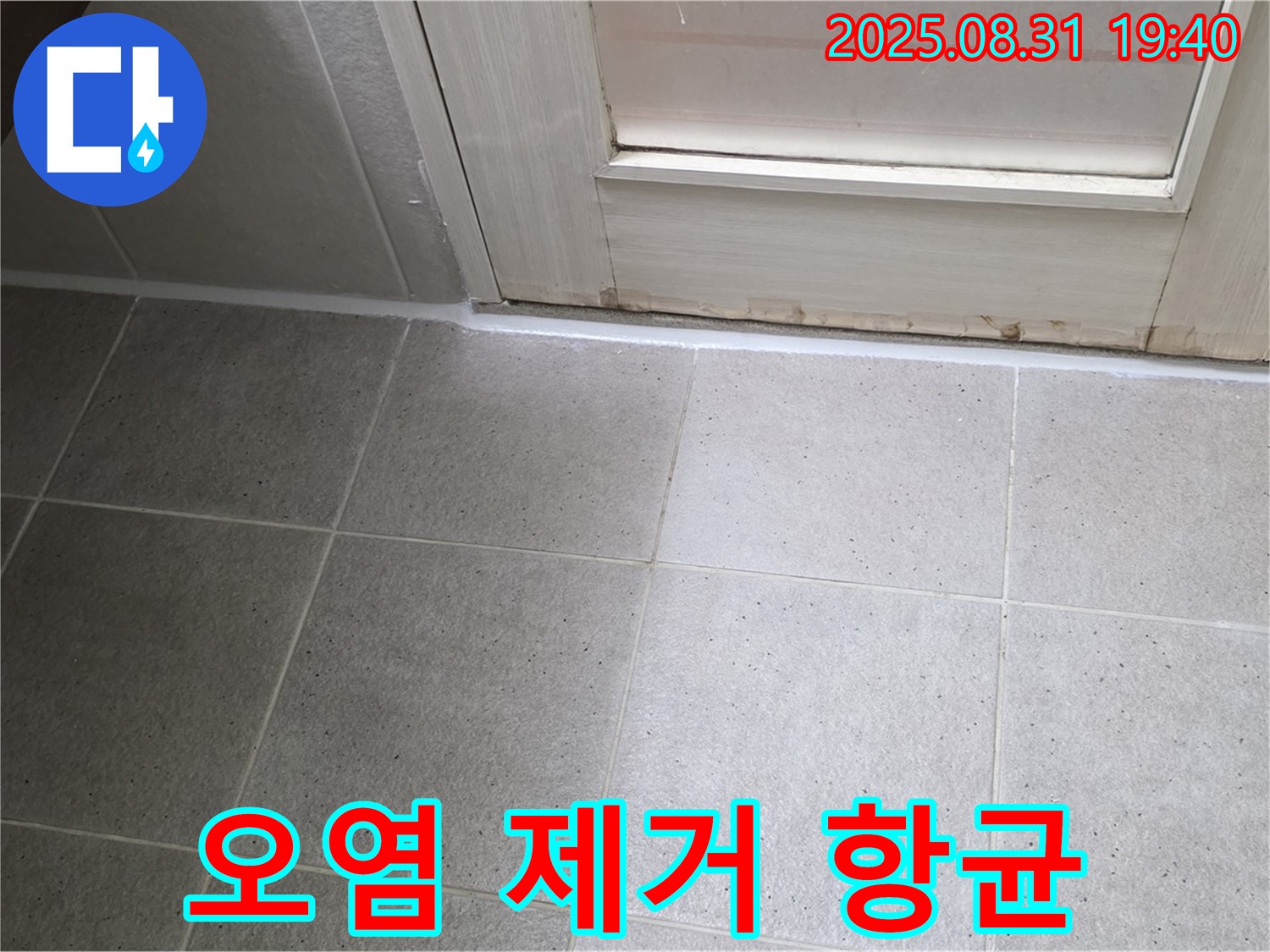성남 분당 정자동 욕실 누수 - 오염 제거 후 항균 실리콘 시공