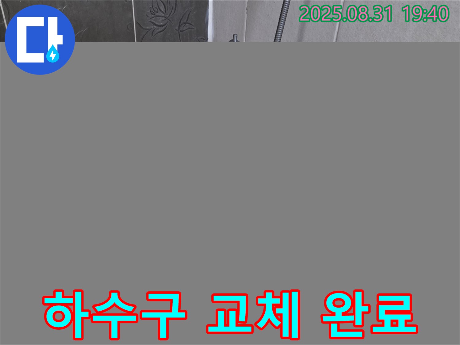 운중동 세면대 하수구 교체 - 누수 완벽 해결
