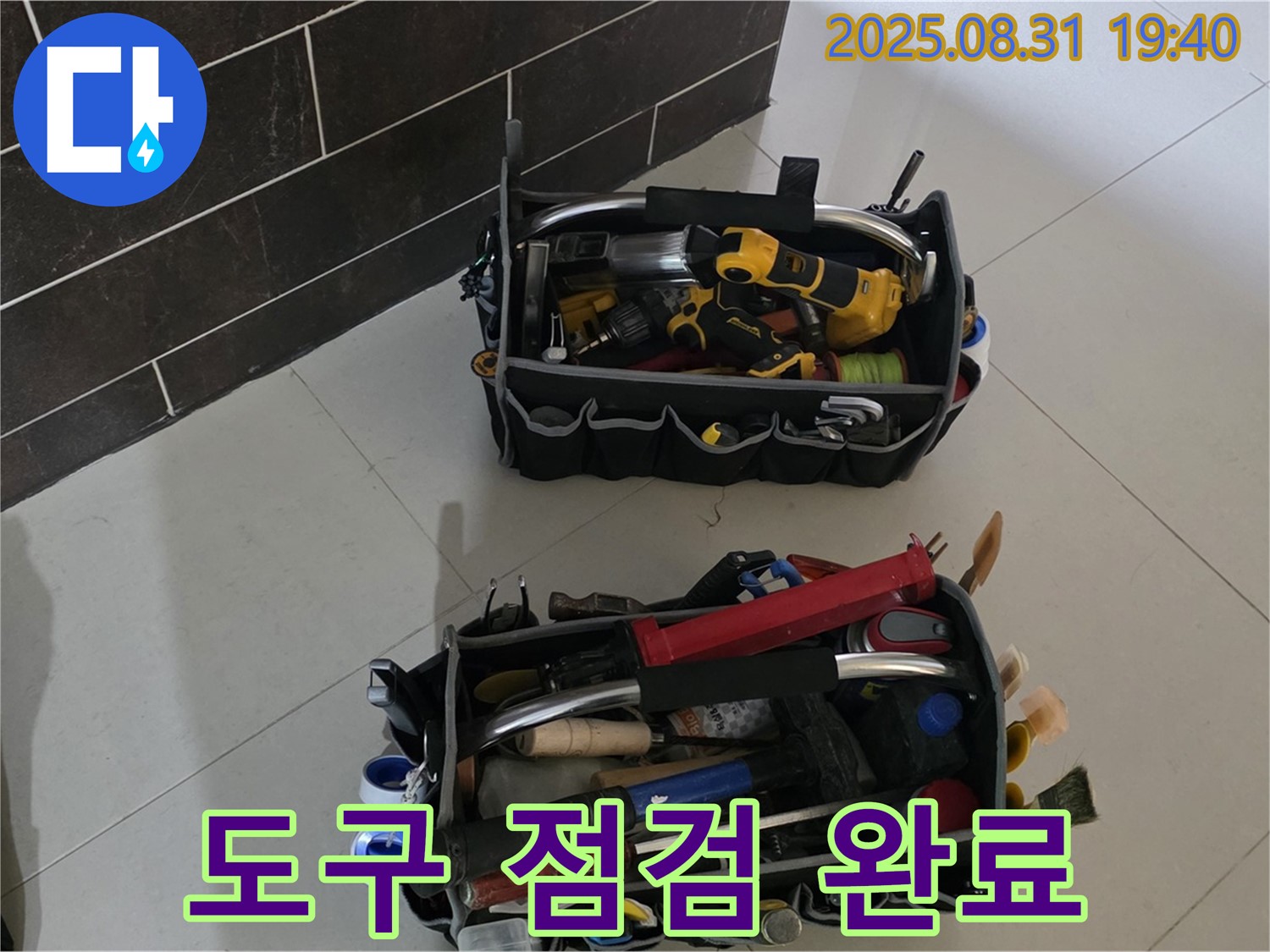 정자동 121번길 누수 - 누수 해결 도구 점검 완료, 분당 누수 해결사