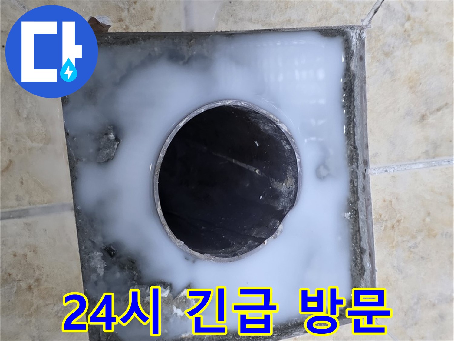 24시간 긴급 방문 - 묵동 누수, 언제든지 연락 주세요!