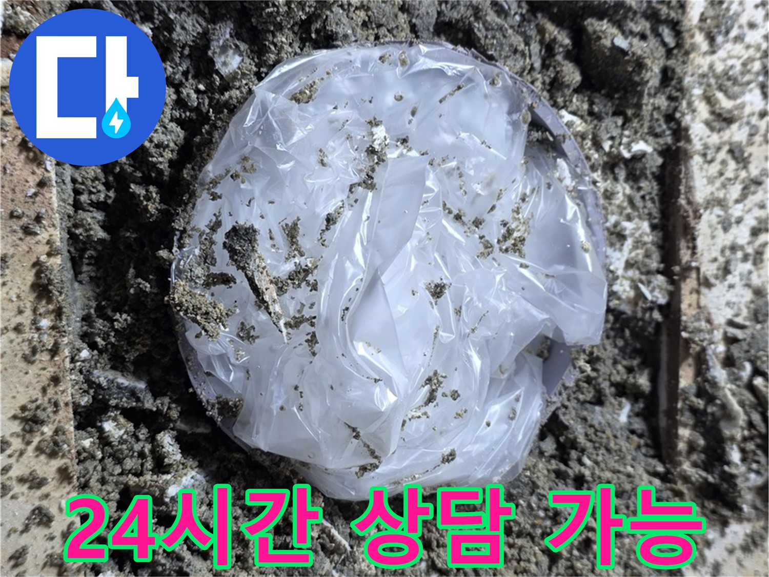 24시간 상담 가능 - 언제든지 편하게 누수 상담을 받아보세요.