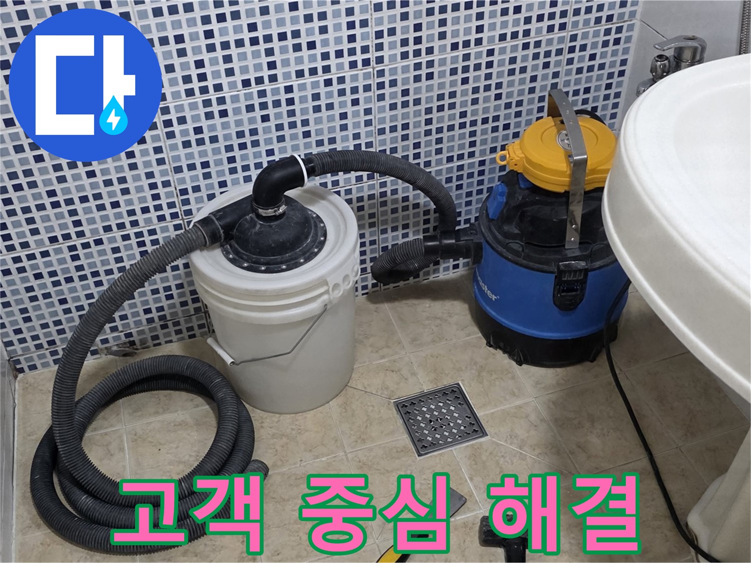 고객 중심 맞춤 누수 해결 - 고객님의 상황에 맞는 최적의 누수 해결 방안을 제공하는 고객 중심 맞춤 누수 해결 서비스를 제공합니다.