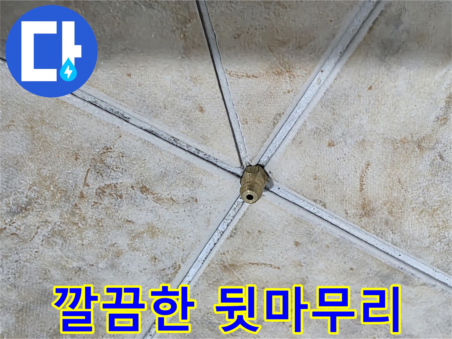 깔끔한 마무리 - 책임감 있는 서비스