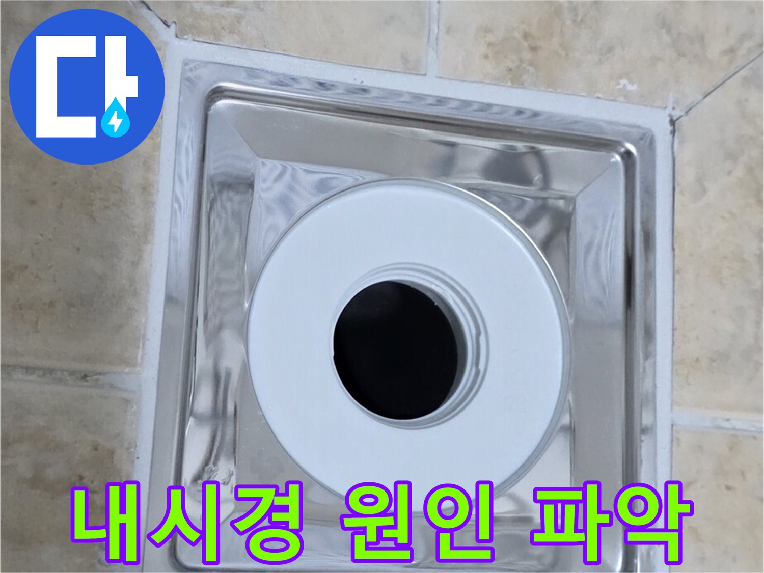 내시경 원인 파악 - 배관 내시경 검사로 숨겨진 원인까지 파악
