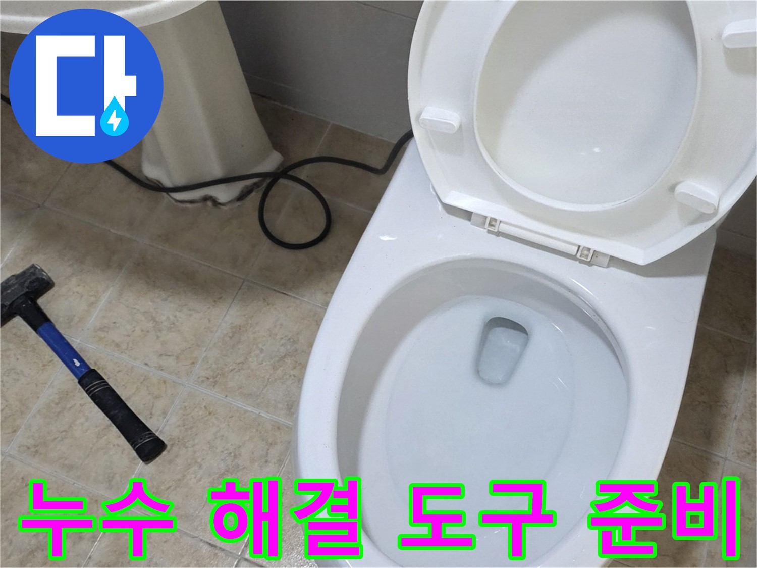 누수 해결 도구 준비 - 정확한 진단과 신속한 해결을 위한 필수 장비들입니다.