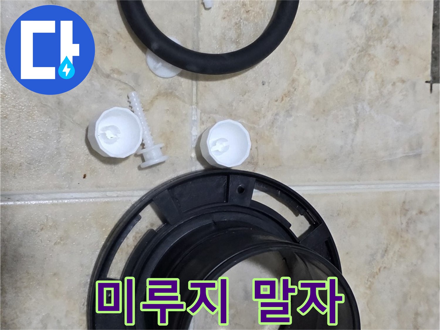 더 이상 미루지 마세요 - 작은 문제가 큰 고장으로 - 지금 바로 해결하세요