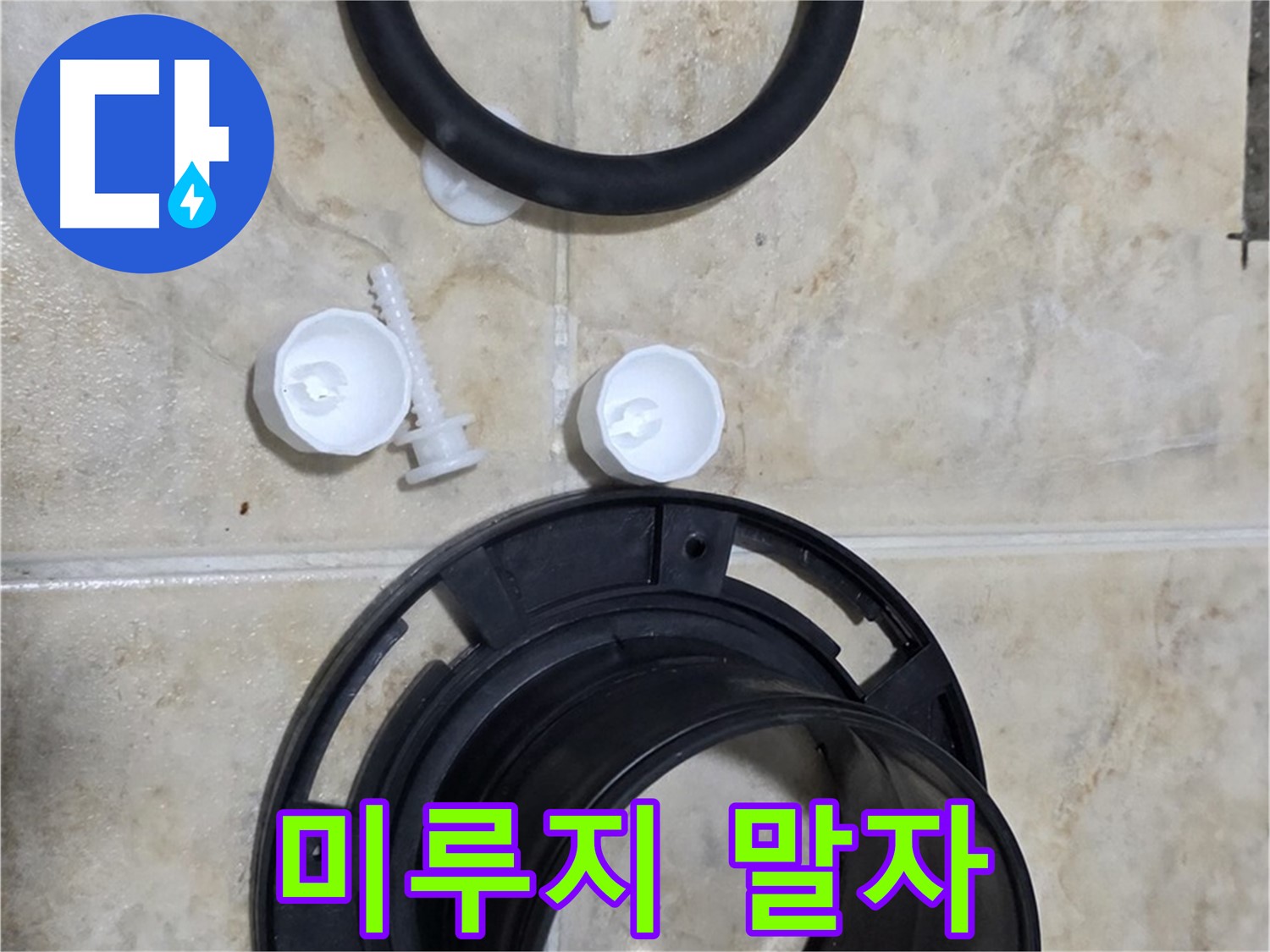 더 이상 미루지 마세요 - 작은 문제가 큰 고장으로 - 지금 바로 해결하세요