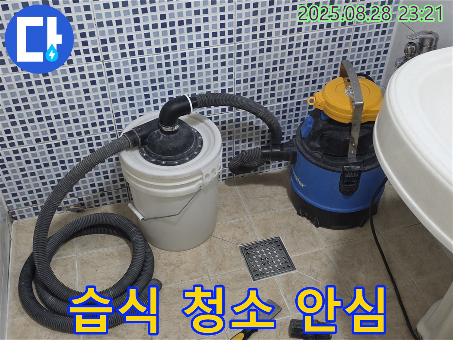 묵동 누수 - 습식 청소기로 쾌적하게 - 곰팡이, 세균 걱정 없이 안심하고 생활하세요!