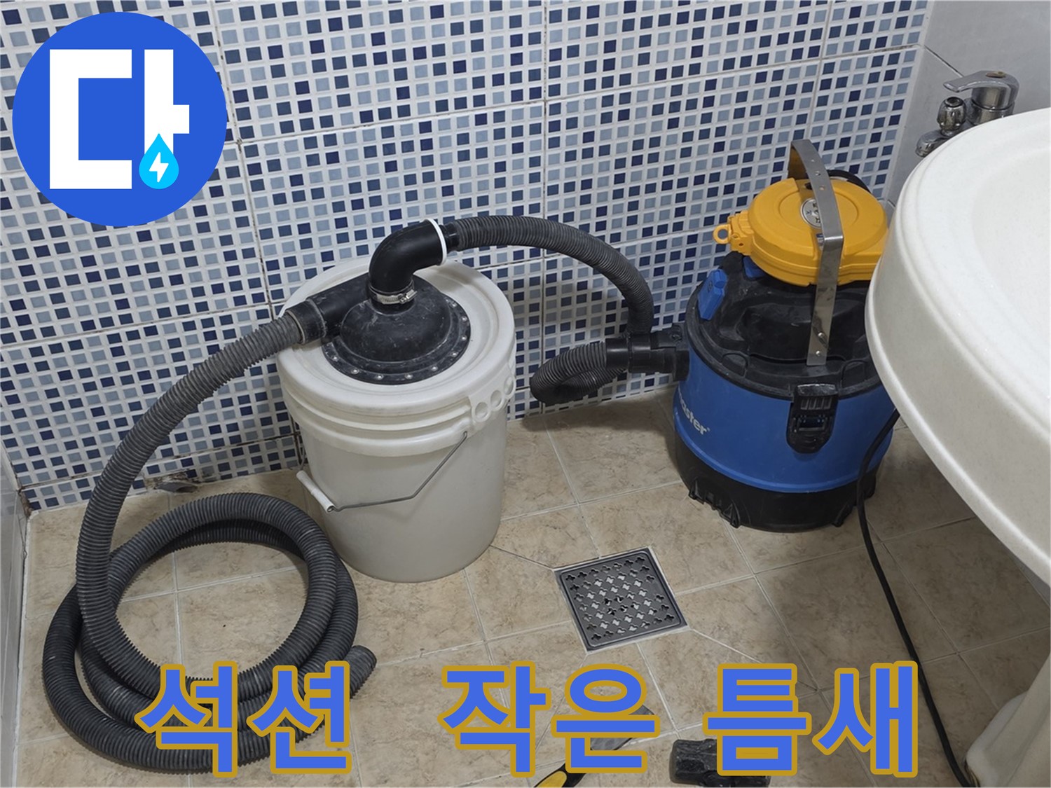 석션 장비 - 작은 틈새도 놓치지 않는 꼼꼼함