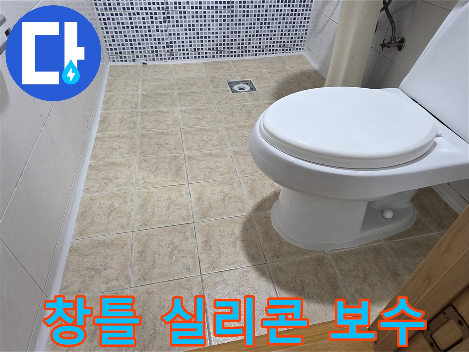 베란다 창틀 실리콘 균열 보수 - 묵동 누수 전문 업체에서 꼼꼼한 시공으로 누수를 해결해 드립니다.