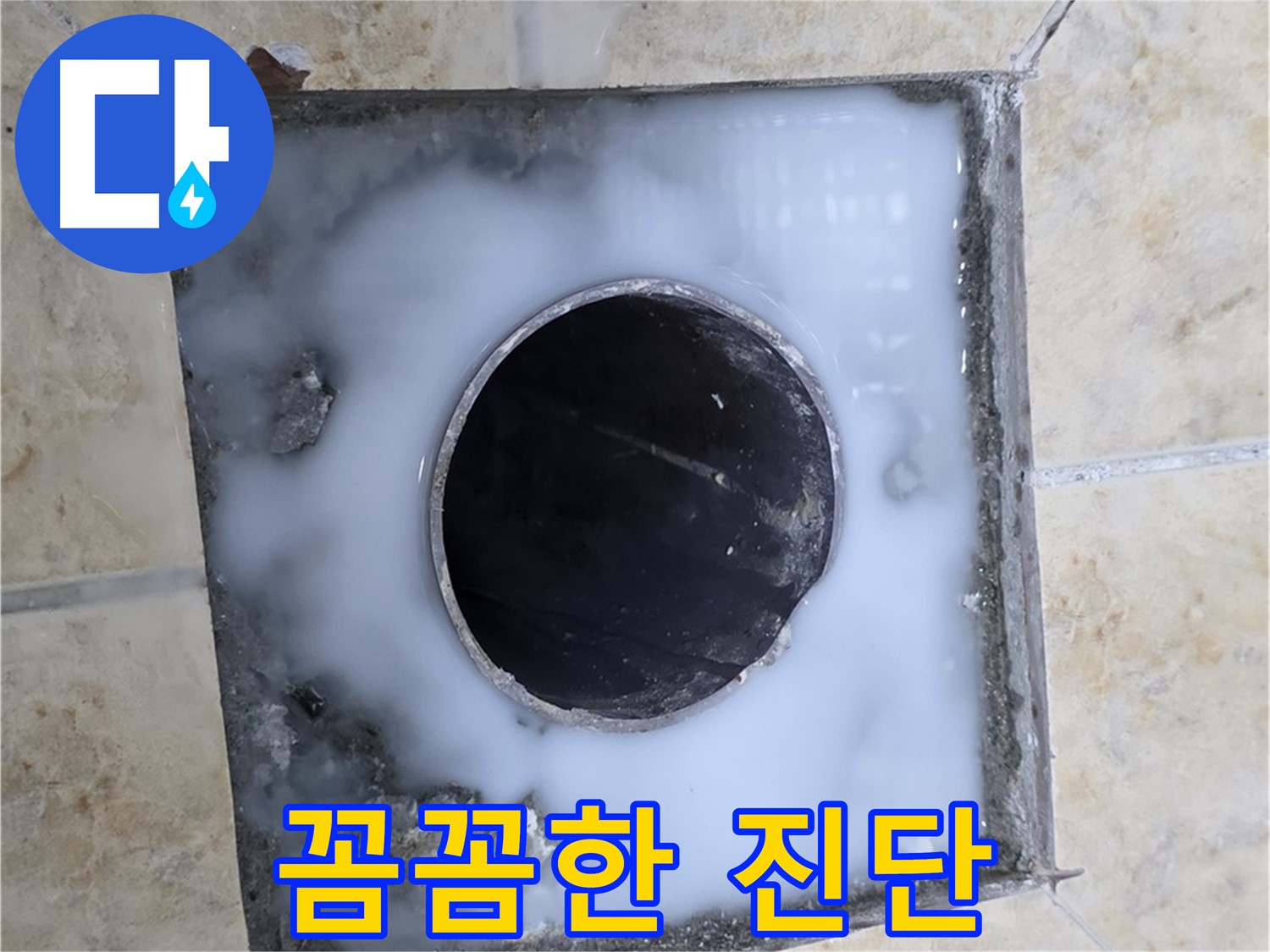 베테랑의 꼼꼼한 누수 진단 - 묵동 누수, 정확한 원인 파악이 중요합니다!
