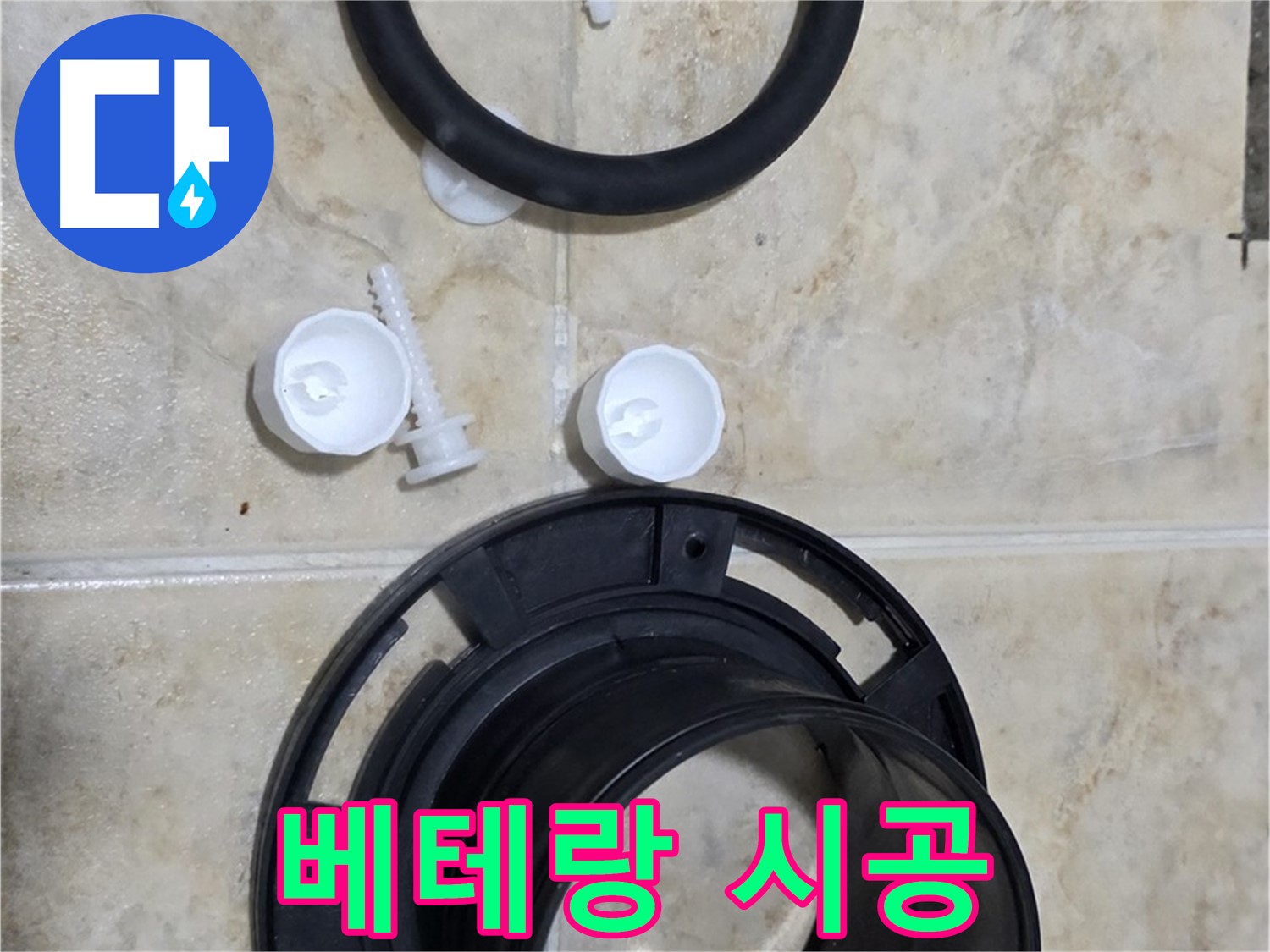 베테랑의 손길 - 숙련된 기술로 - 완벽하게 시공해 드립니다