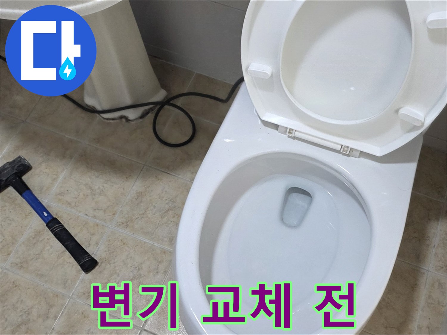 변기 교체 전 - 꼼꼼한 사전 점검