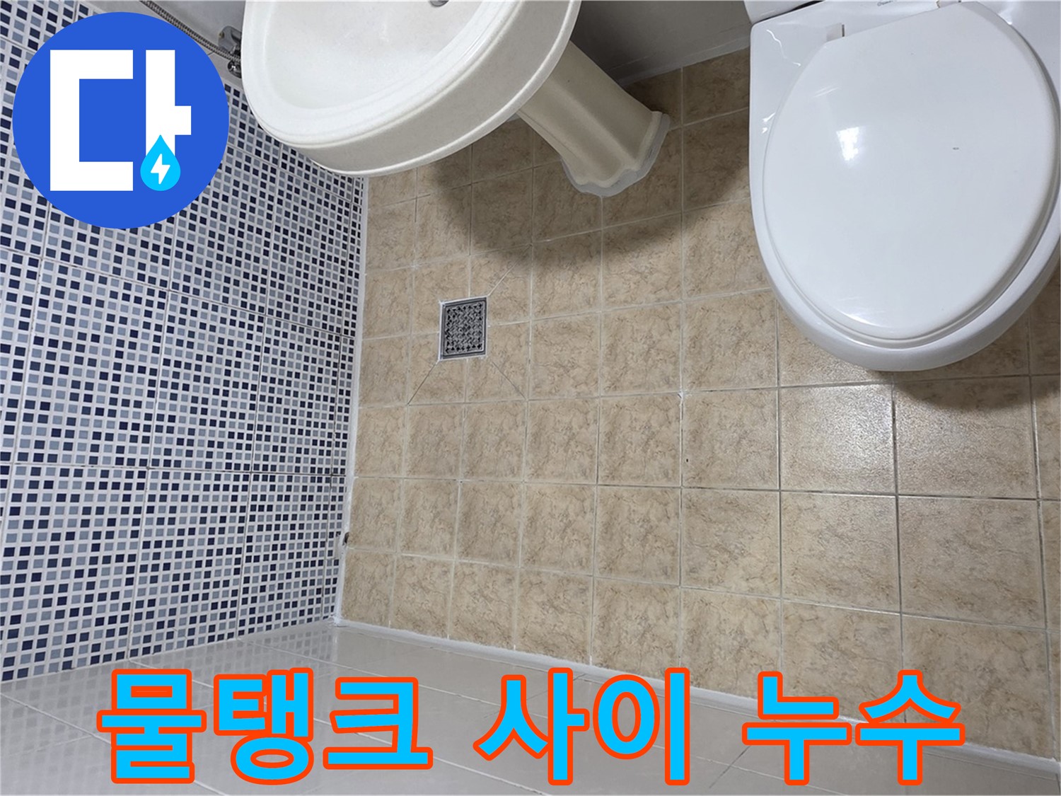 변기 물탱크-변기 사이 누수 - 고무 패킹 교체