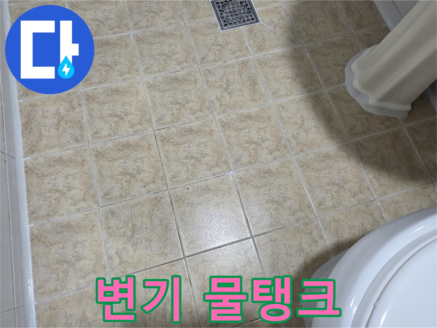 변기 물탱크에 물이 계속 차나요? - 부품 교체가 필요합니다.