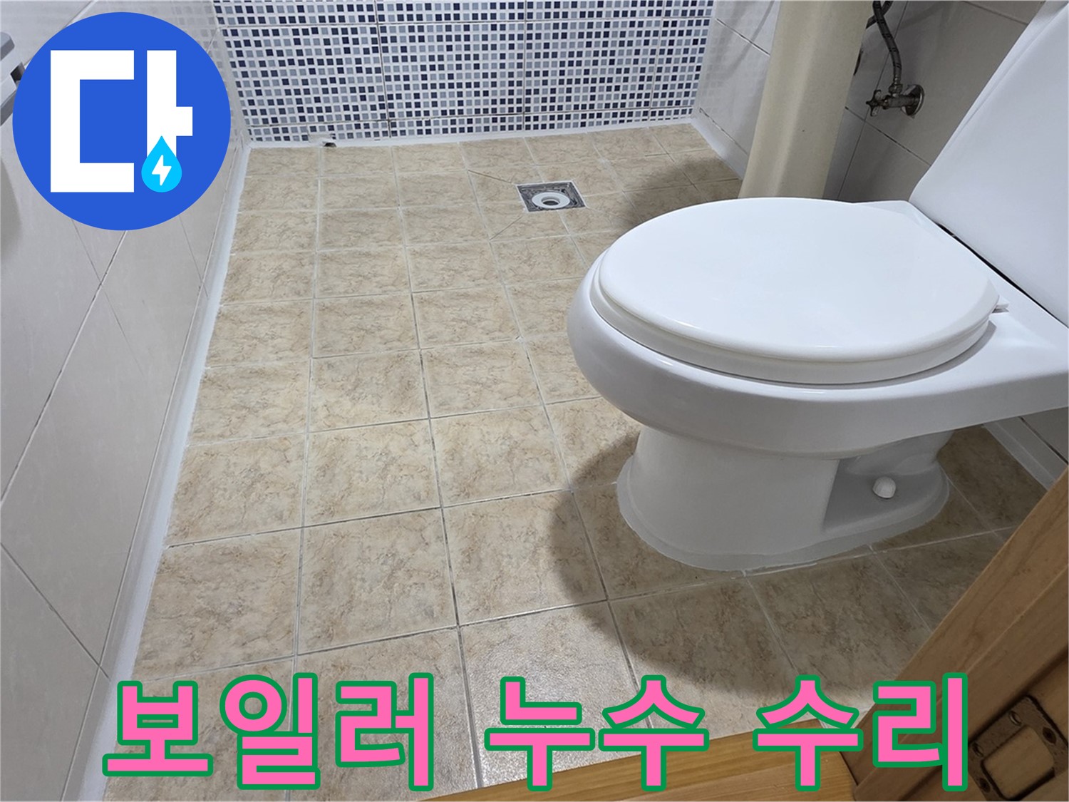 서울 중랑구 묵동 보일러 누수 - 난방비 폭탄 막는 긴급 수리!
