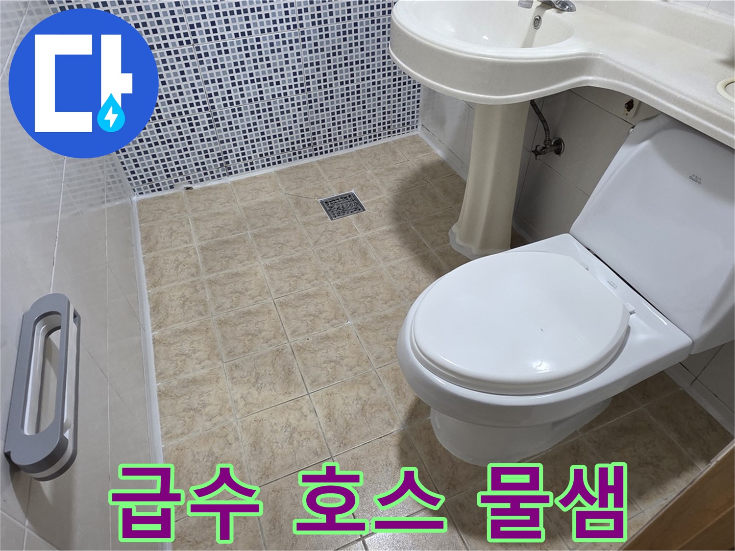 세탁기 급수 호스 - 연결 누수 - 조임 필요 - 패킹 확인