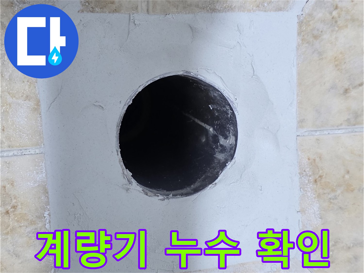 수도 계량기 평소와 다르다면 누수 의심! - 주의 깊게 살펴보세요!