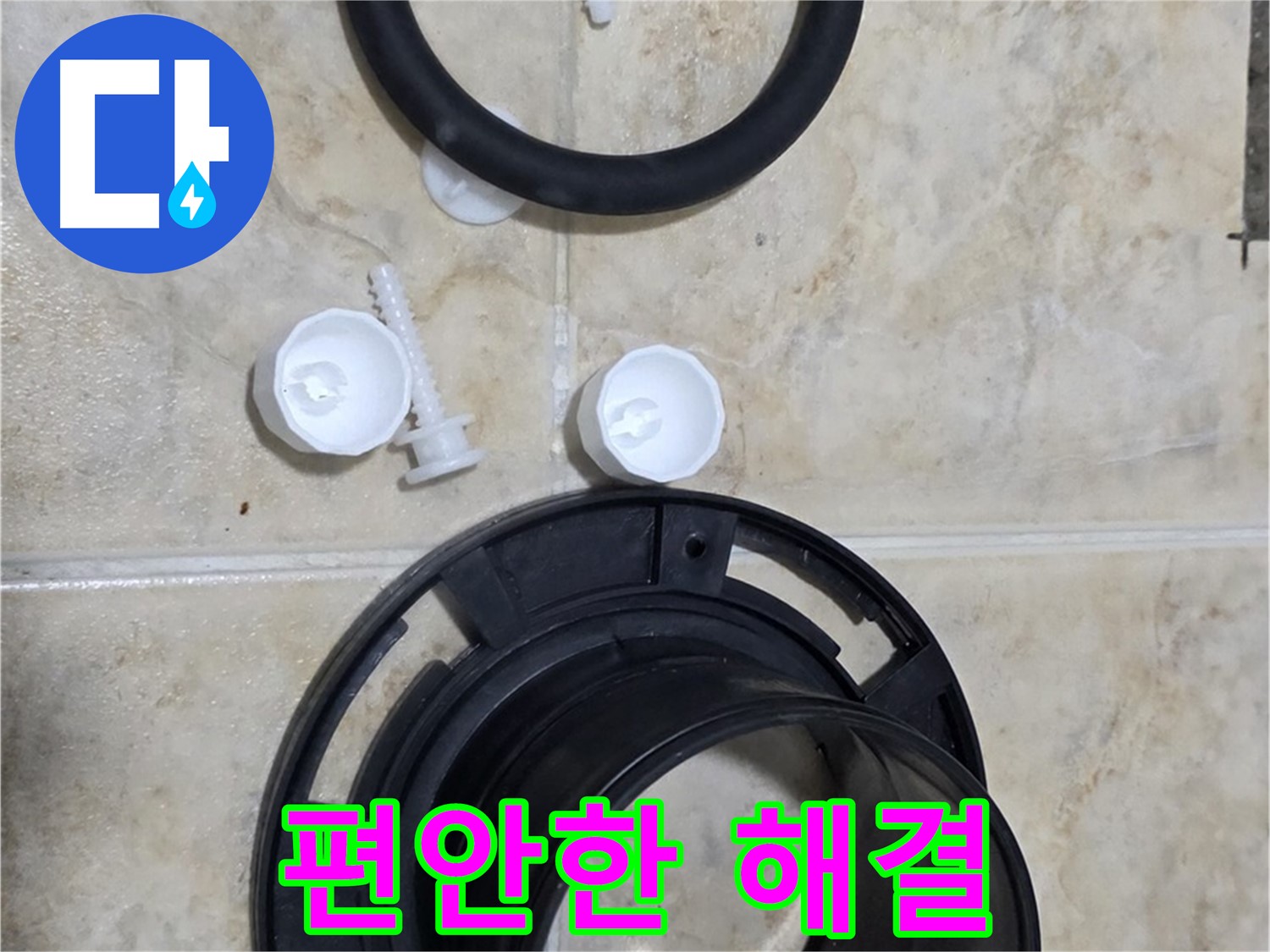스트레스 없이 해결 - 변기 문제 - 이제 걱정 마세요!