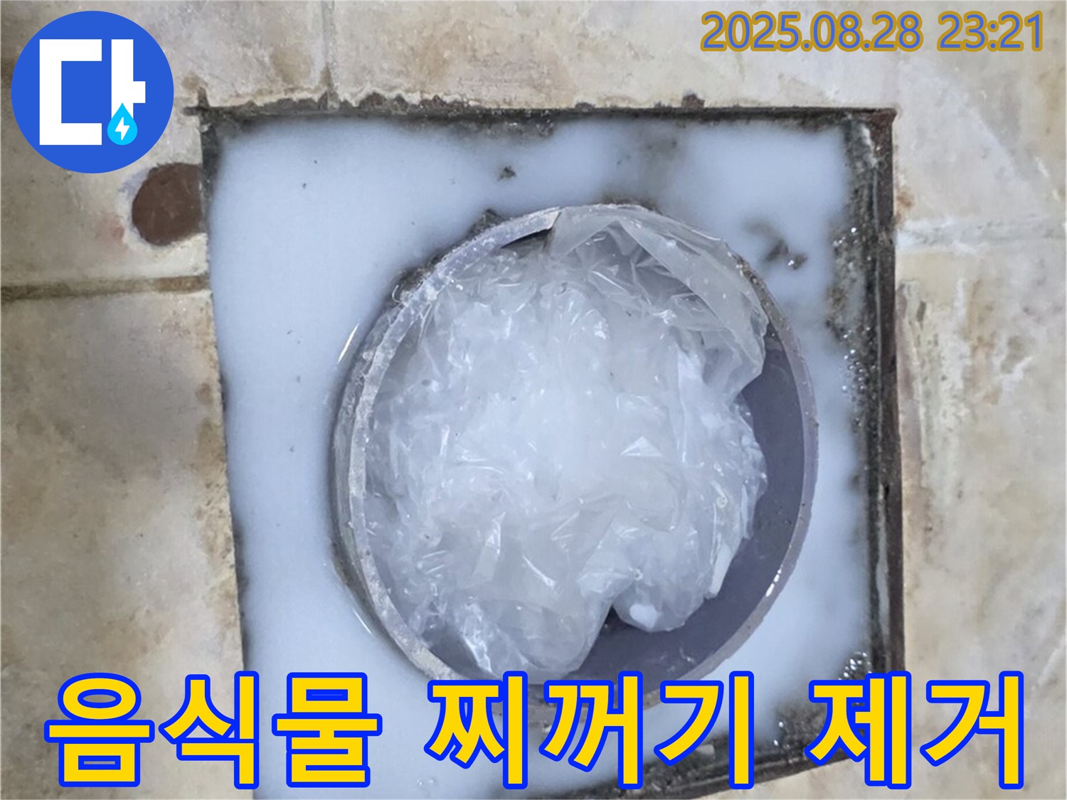싱크대 배수구 - 찌꺼기 제거
