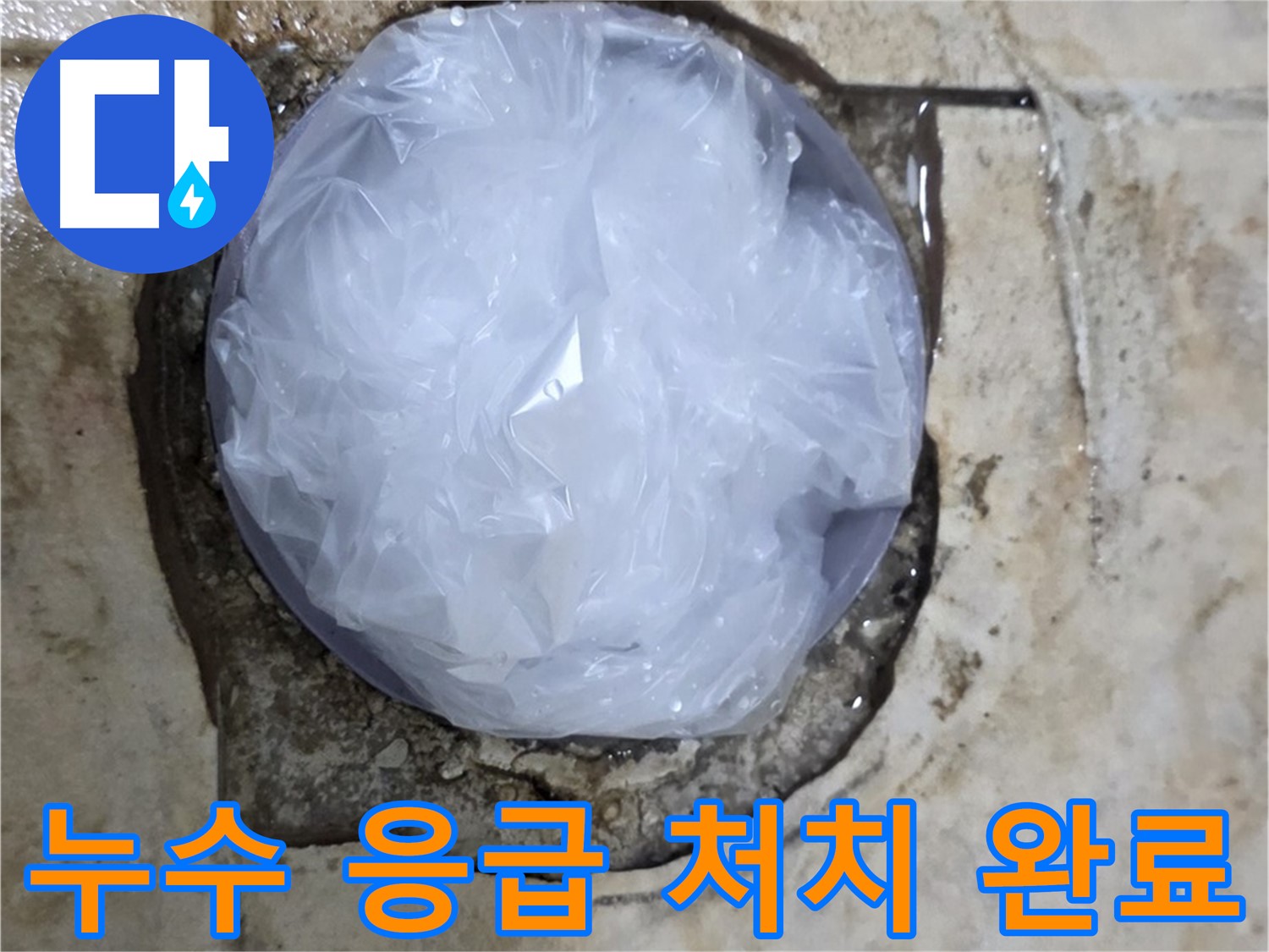 욕실 누수 발생 지점을 비닐로 덮어 임시로 막아놓은 모습 - 추가 피해를 막기 위한 빠른 조치입니다.