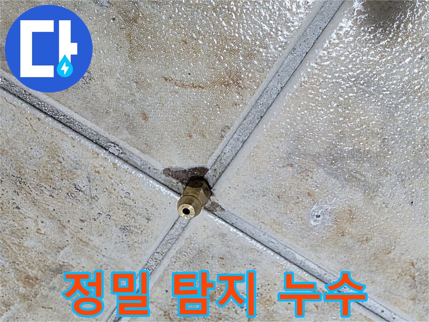 정밀 누수 탐지 - 미세한 틈새도 놓치지 않아요