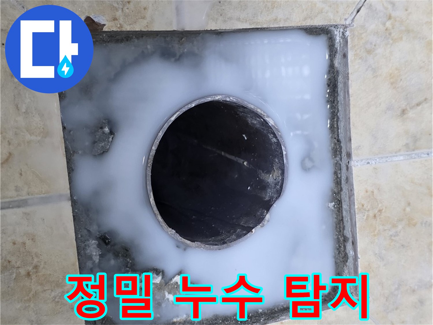 정밀 누수 탐지 현장 - 묵동 누수 문제 해결을 위해 첨단 장비를 사용하고 있습니다.
