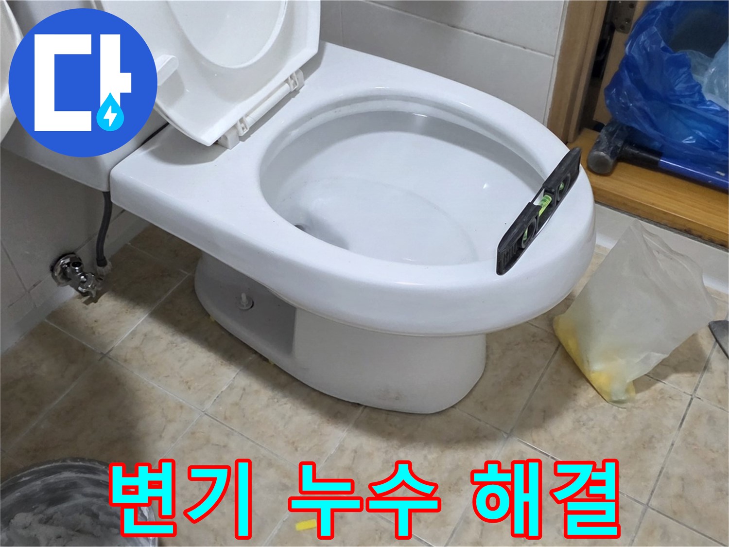 중랑구 묵동 변기 누수 - 물탱크 문제 해결!