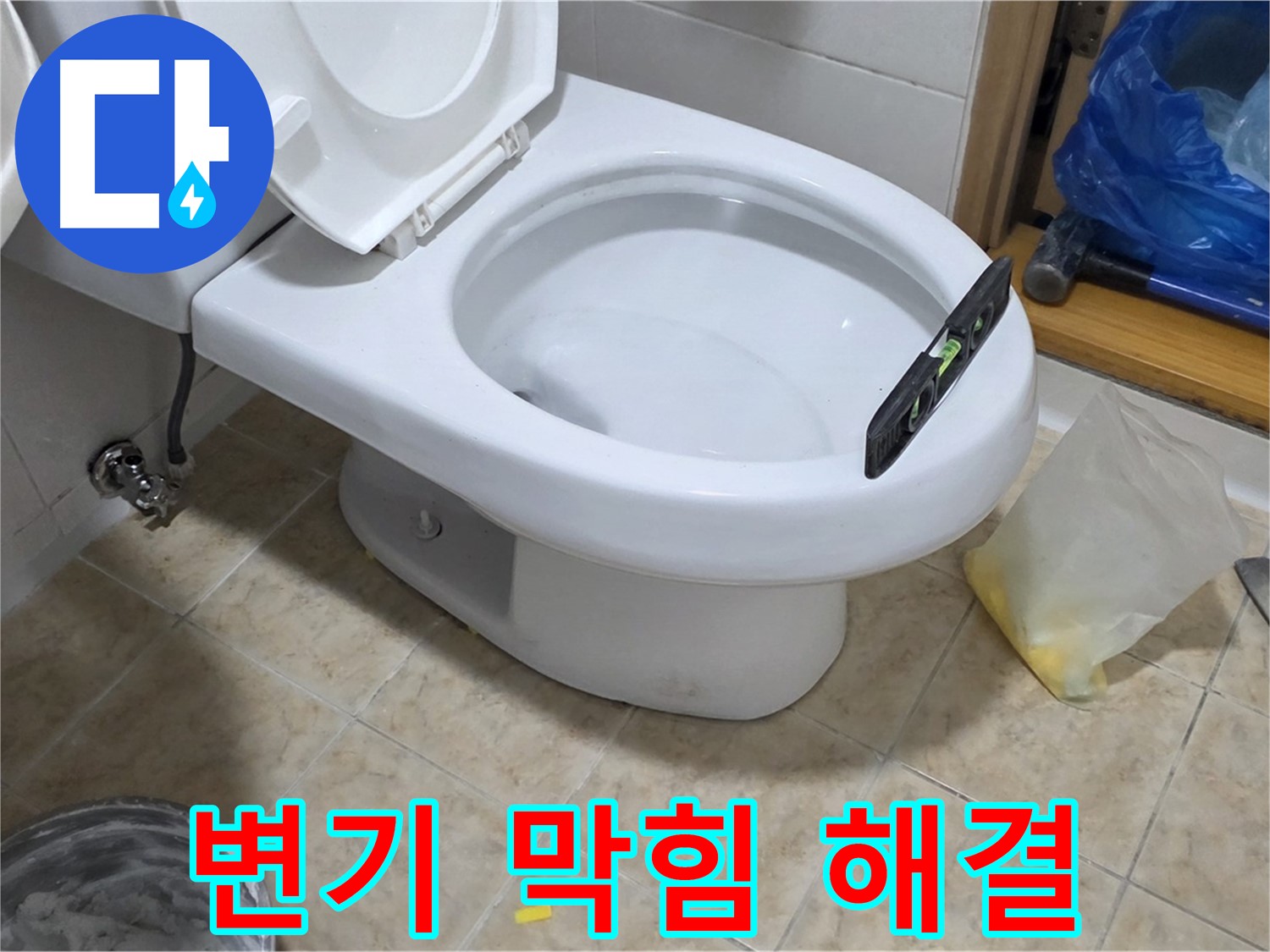 중랑구 묵동 변기 막힘 - 뚫어뻥 없이 완벽 해결!