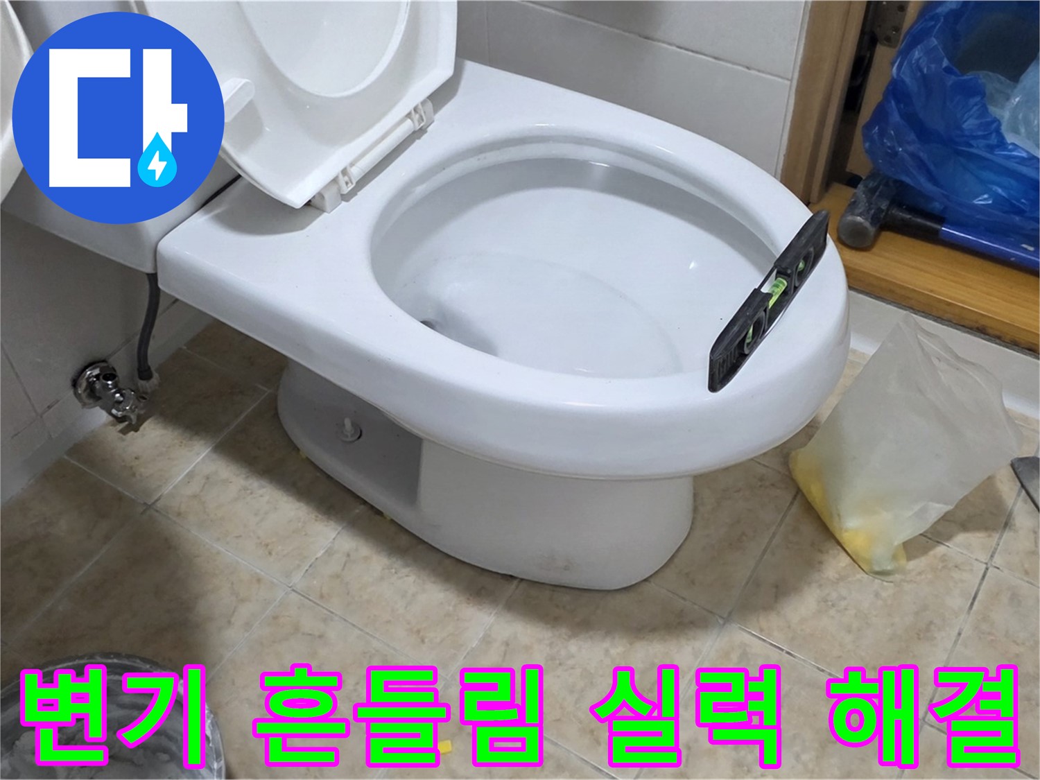 중랑구 묵동 변기 흔들림 - 실력으로 깔끔하게 해결!