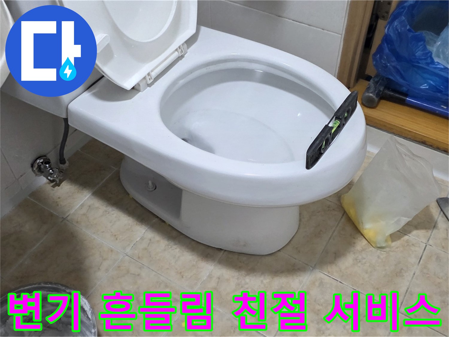 중랑구 묵동 변기 흔들림 - 친절하고 꼼꼼한 서비스!