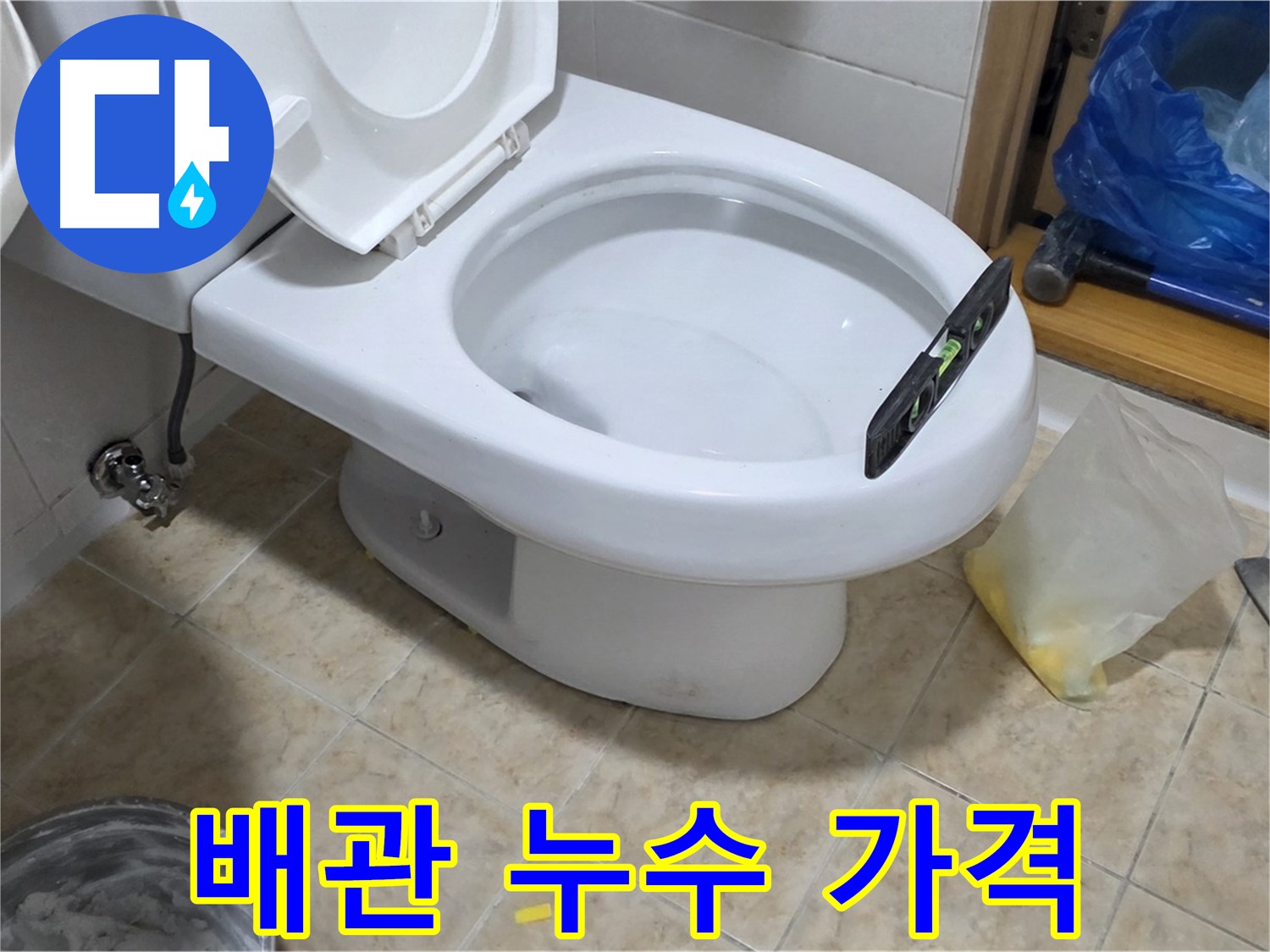 중랑구 묵동 수도 배관 누수 - 합리적인 가격으로 완벽 차단!