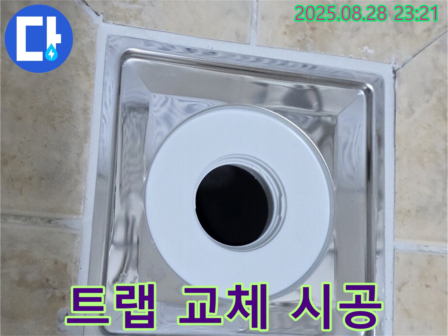 트랩 교체 시공 - 숙련된 기술로 트랩을 정확하게 설치하고 꼼꼼하게 마감하여 누수를 완벽하게 차단했습니다 - 믿고 맡겨주세요.