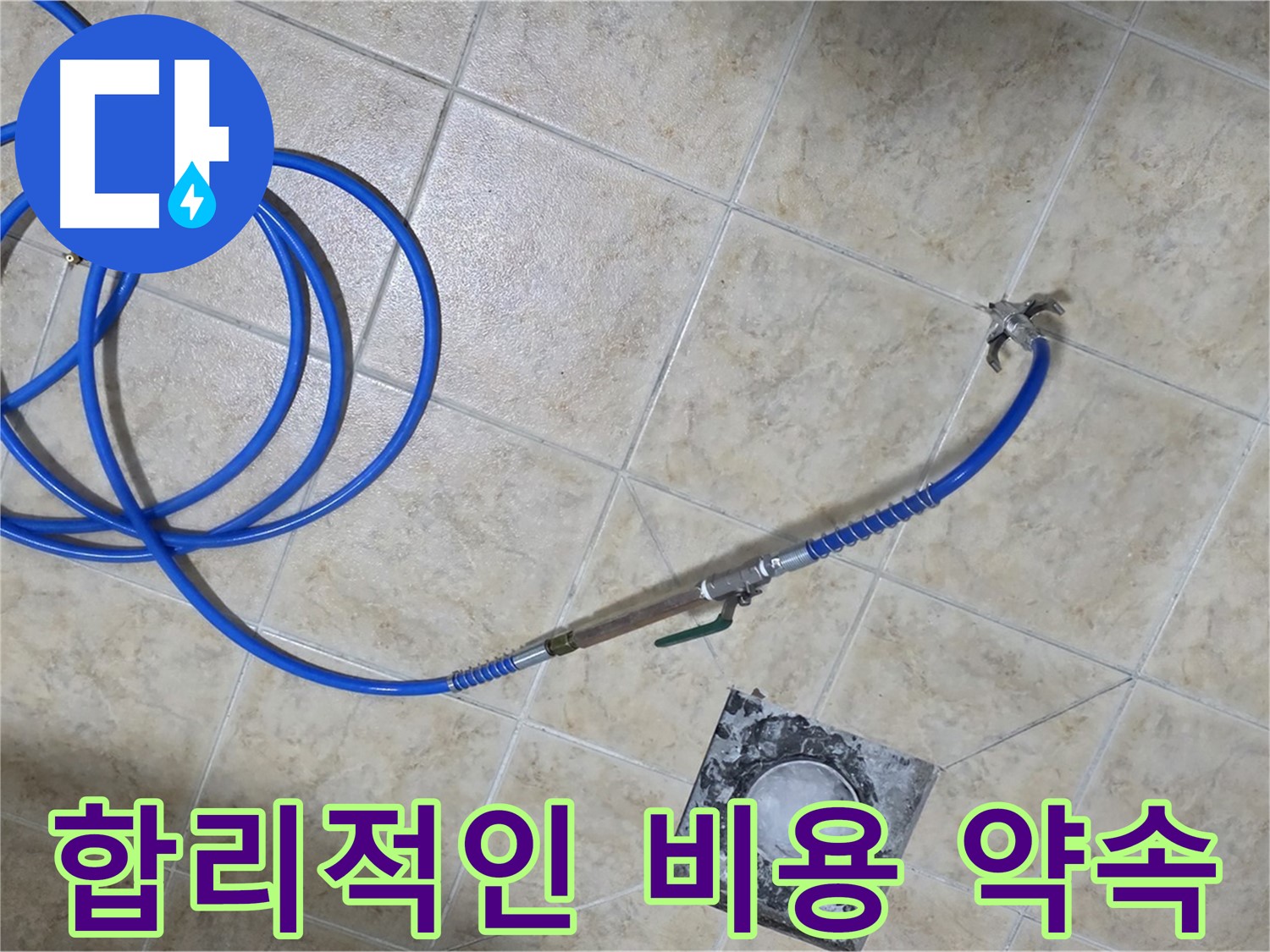 합리적인 비용으로 최고의 서비스를 경험하세요 - 묵동 누수, 가성비 최고!