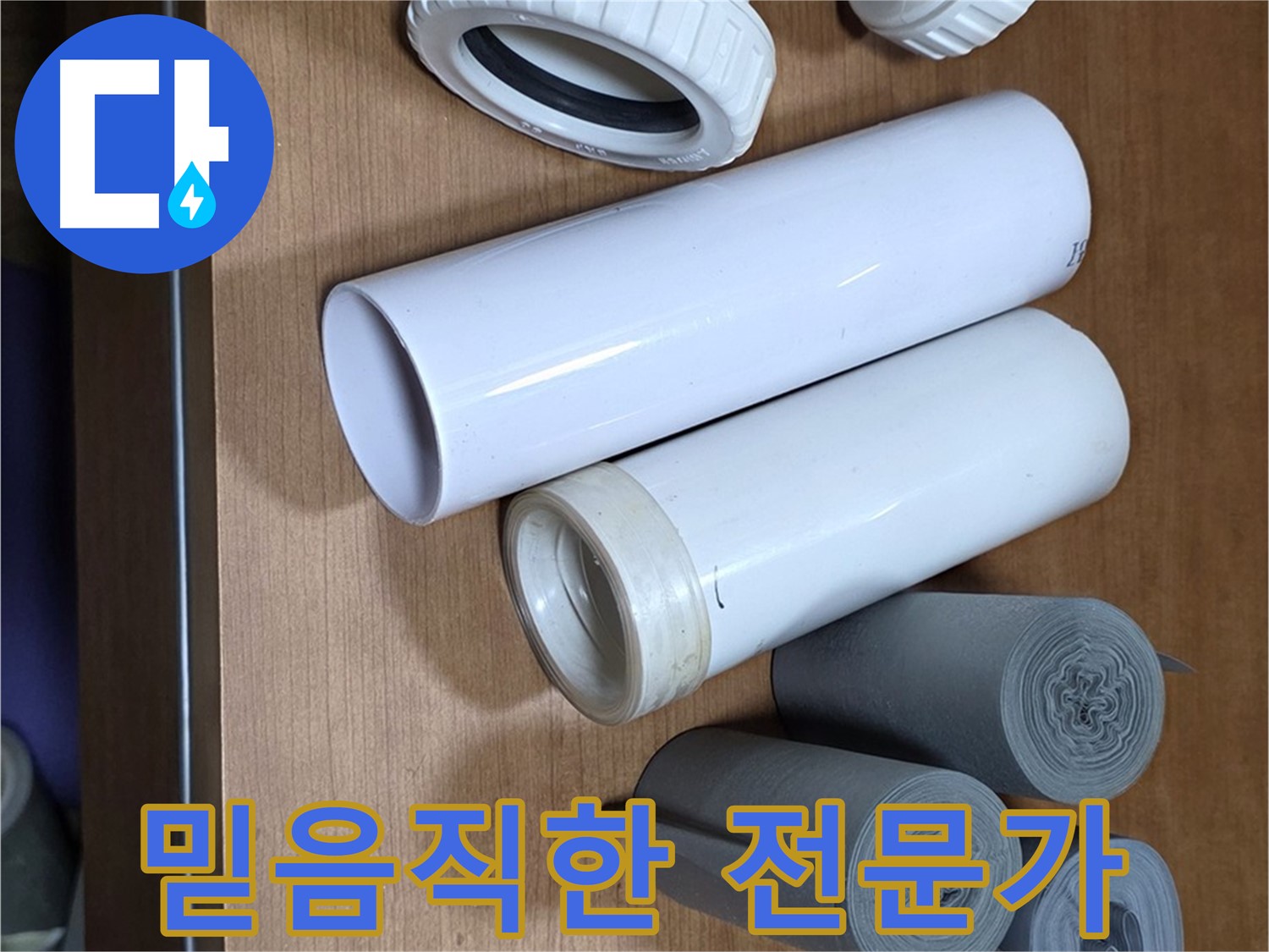 새로운 배관 연결을 위해-준비된 PVC 엘보와 소켓