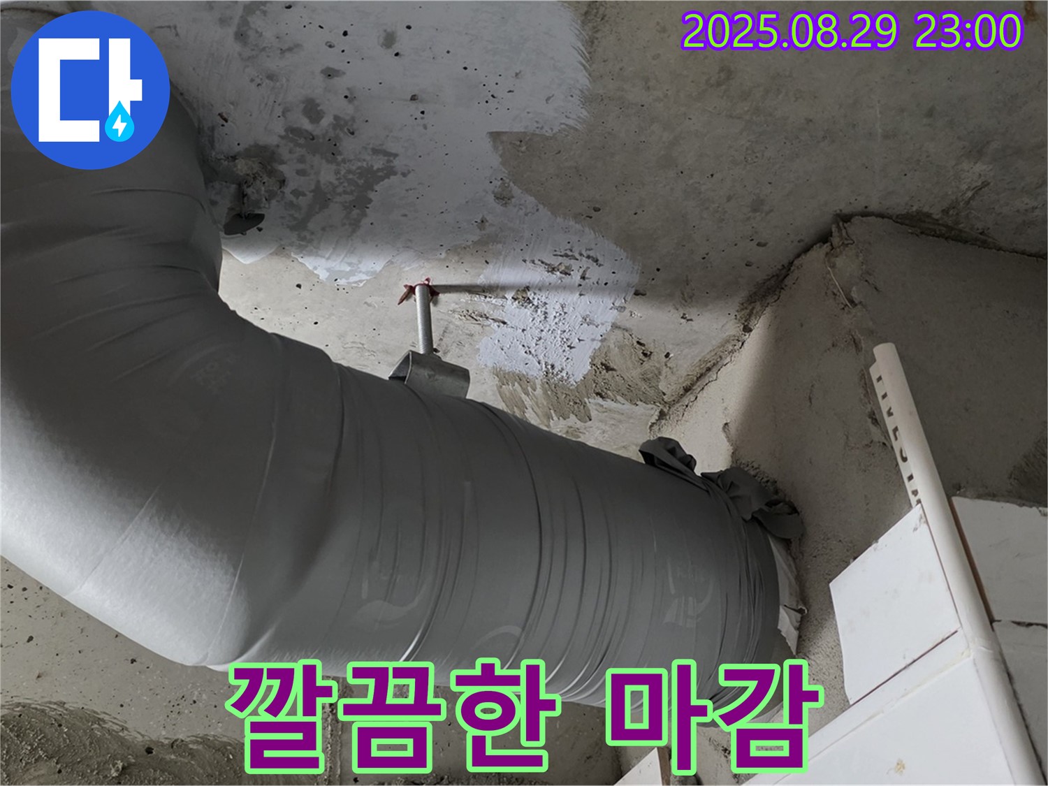 배관 보온재 시공 후 깔끔한 마감으로 누수 문제를 완벽하게 해결합니다.