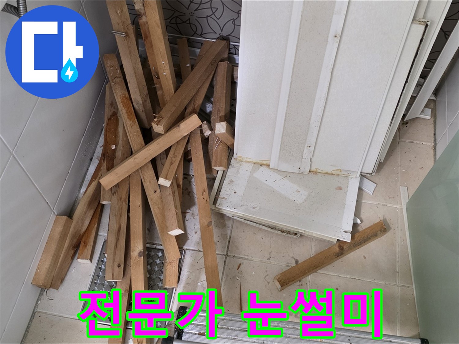 백석 서광아침의빛 아파트 - 천장 누수 원인을 파악하는 전문가의 날카로운 눈썰미!