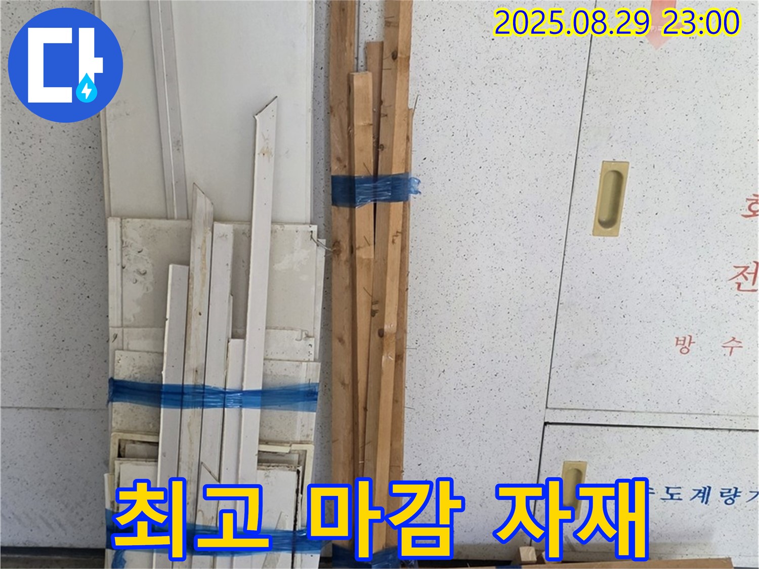 백석 서광아파트 누수 - 완벽 마감 위한 최고 목재 자재