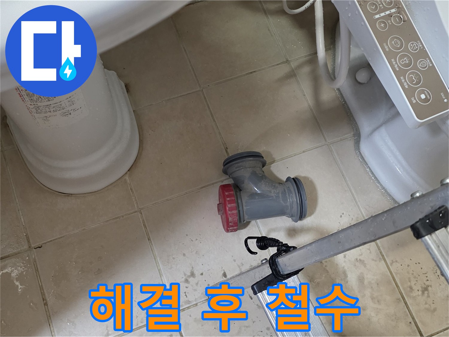 백석읍 봉암리 서광아침의빛아파트 - 변기 정심 누수, 완벽하게 해결하고 기분 좋게 철수합니다!