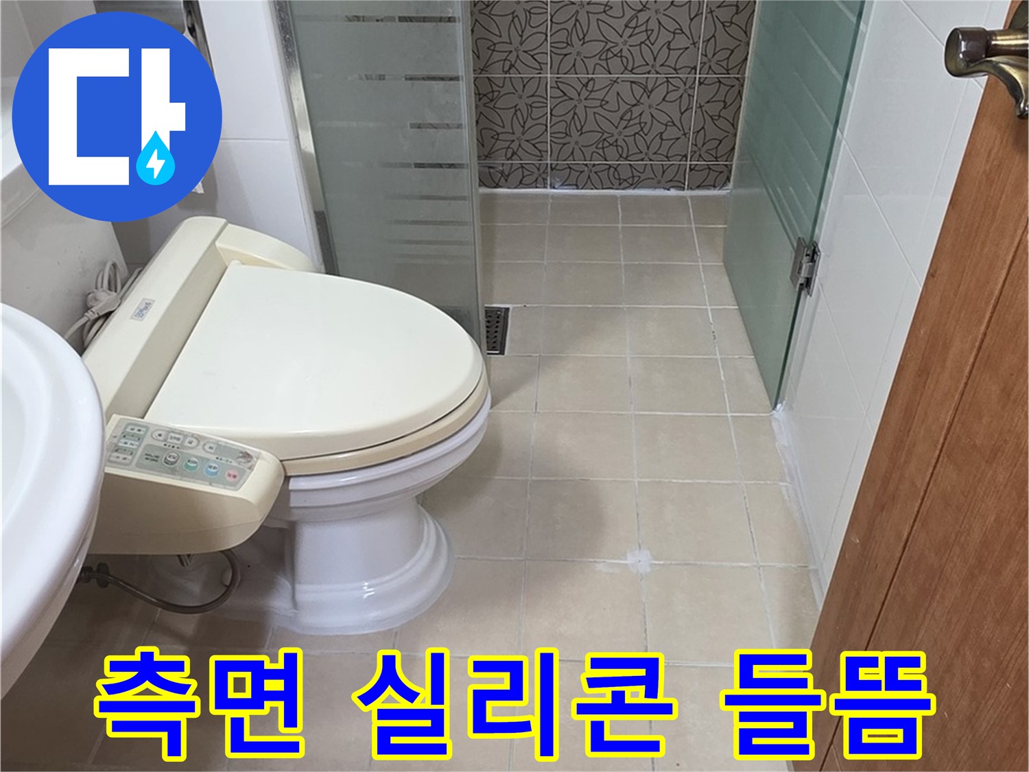 백석읍 서광아파트 - 욕조 측면 실리콘 들뜸 누수 분석
