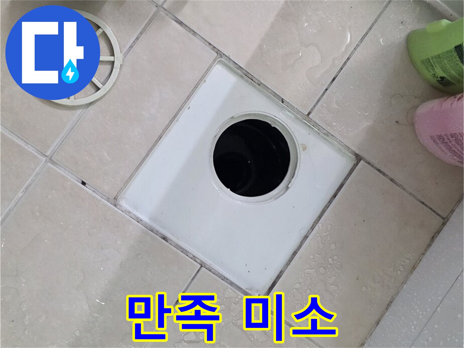서광아침의빛 욕실 배수구 - 고객님의 만족스러운 미소는 저희의 힘