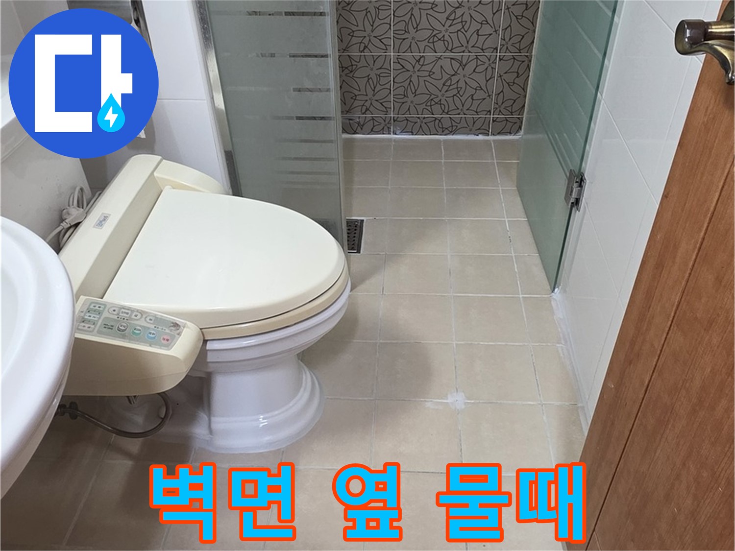 서광아파트 104동 - 변기 옆 벽면 물때 누수 의심
