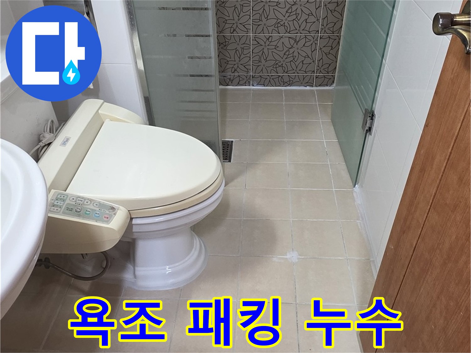 양주시 백석읍 화장실 내부의 타일과 변기 주변 상태를 확인하는 모습입니다.